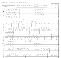 사업자등록신청서본점지점법인사용자용